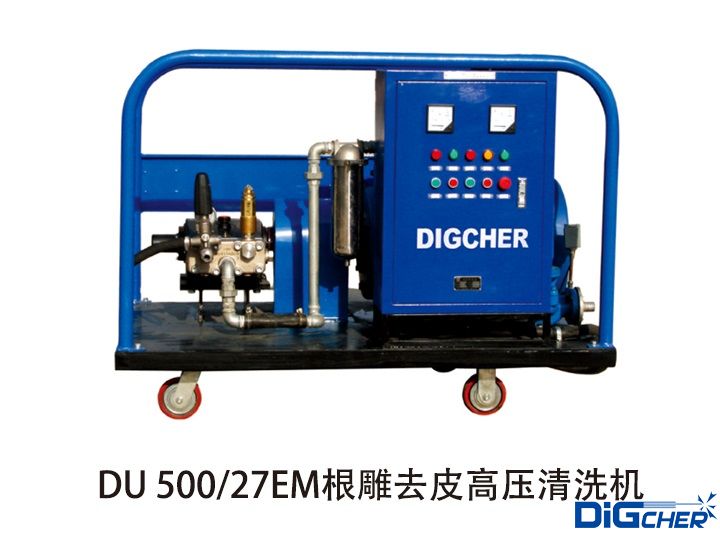 DU 500/27EM根雕去皮高壓清洗機