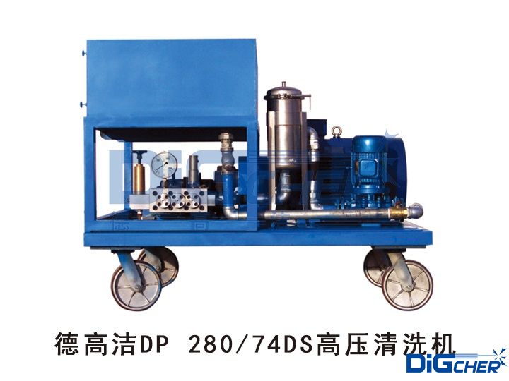 德高潔DP 280/74DS高壓清洗機(jī)