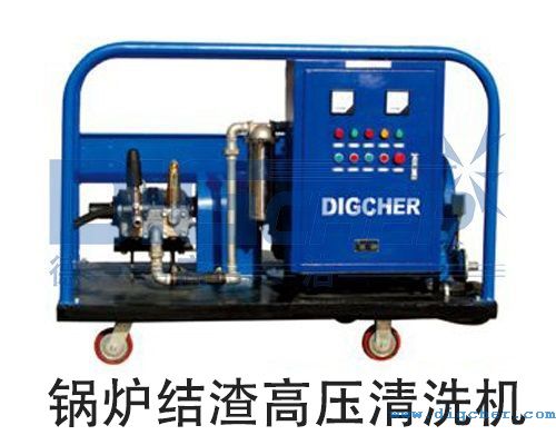 鍋爐結渣高壓清洗機