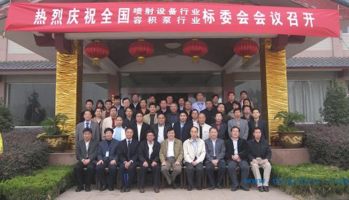 噴射設備標準化技術委員會 02(e).jpg