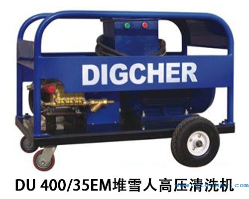 DU 40035EM堆雪人高壓清洗機(jī)
